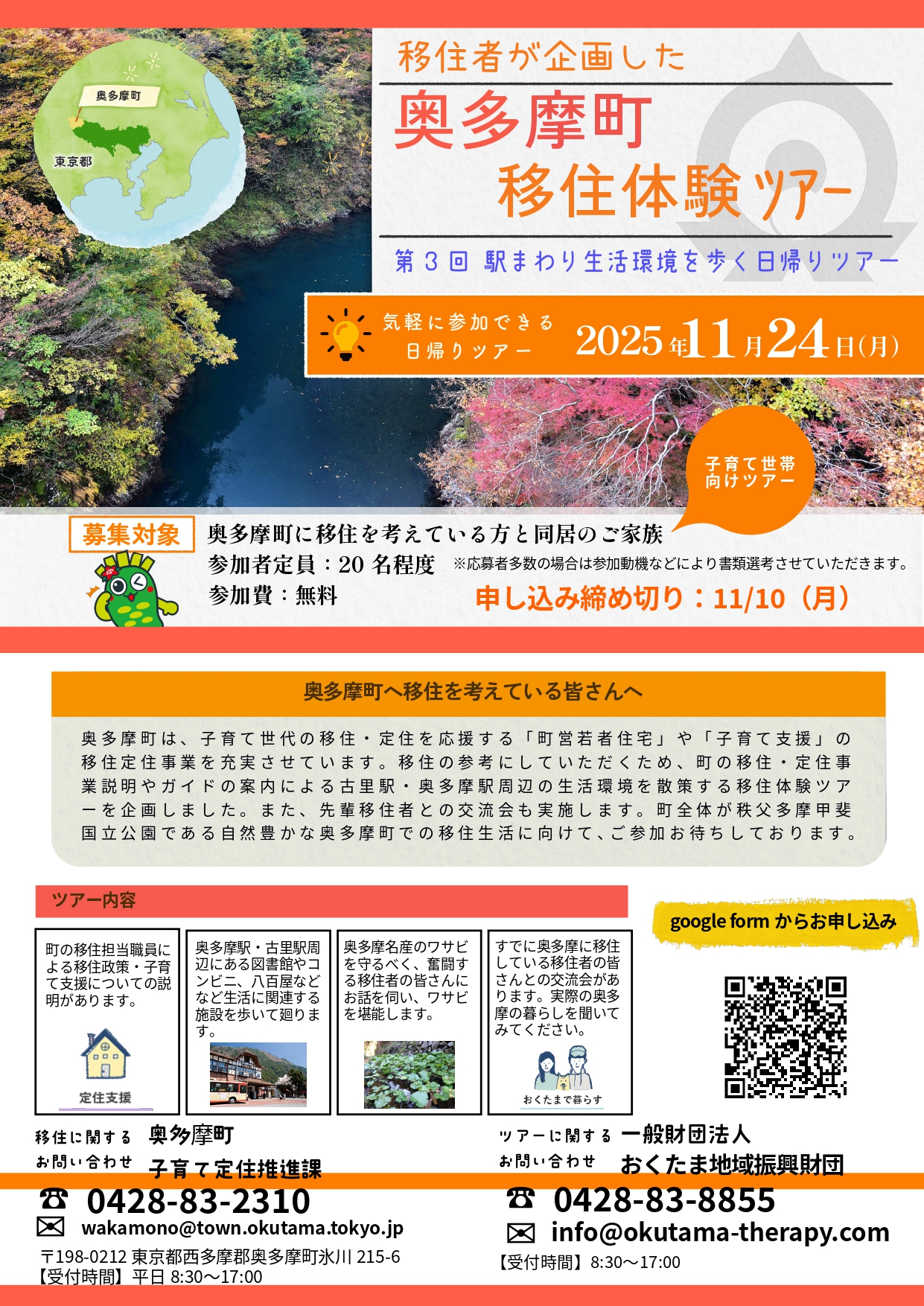 奥多摩町移住体験ツアー