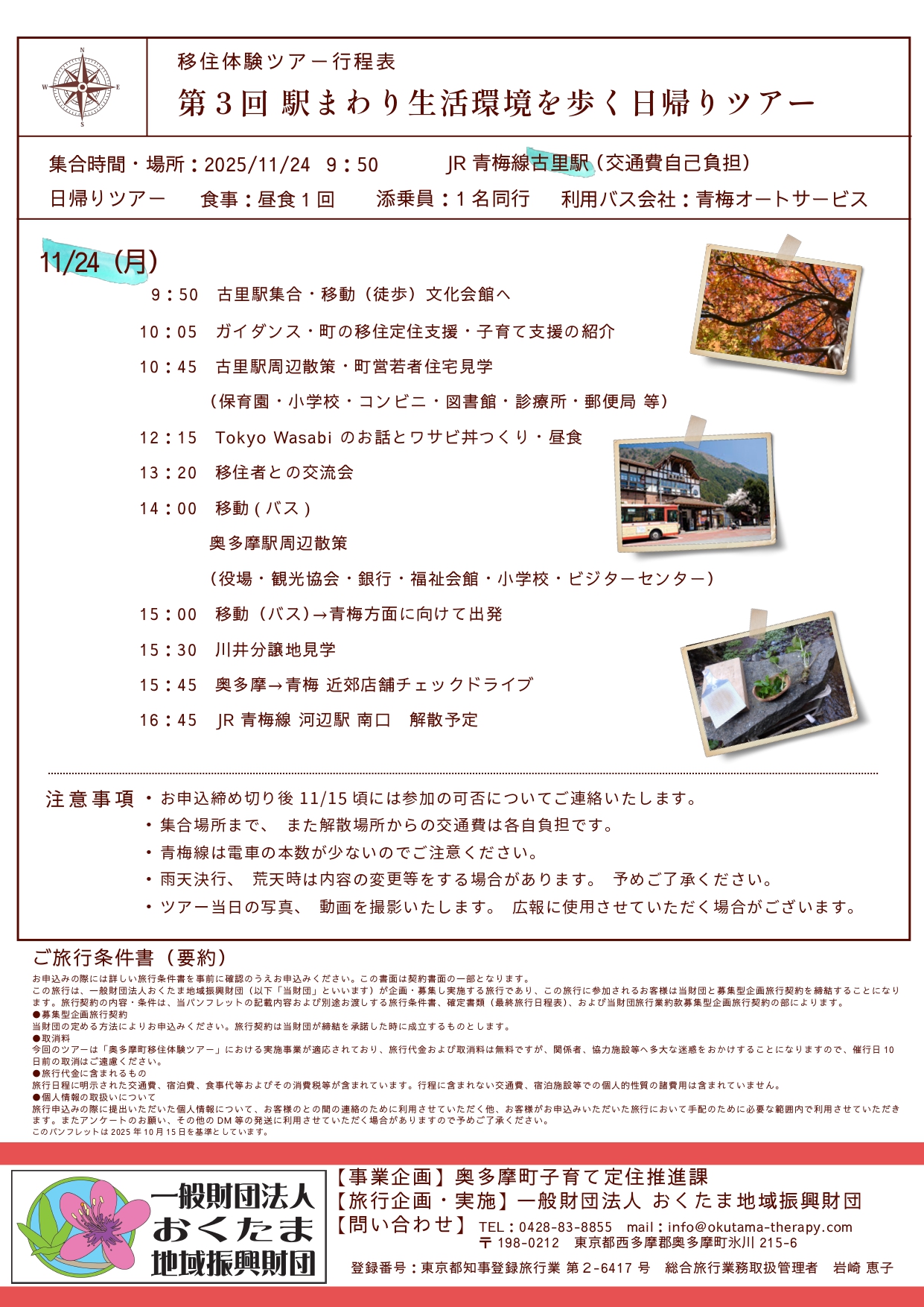 奥多摩町移住体験ツアー