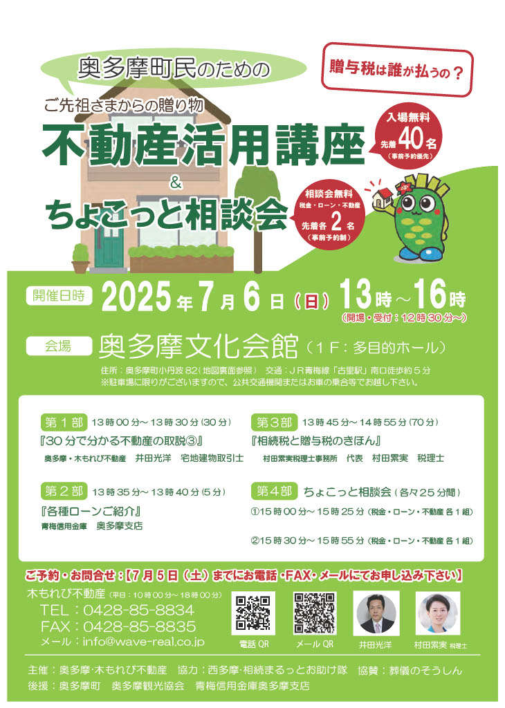 不動産活用講座チラシ