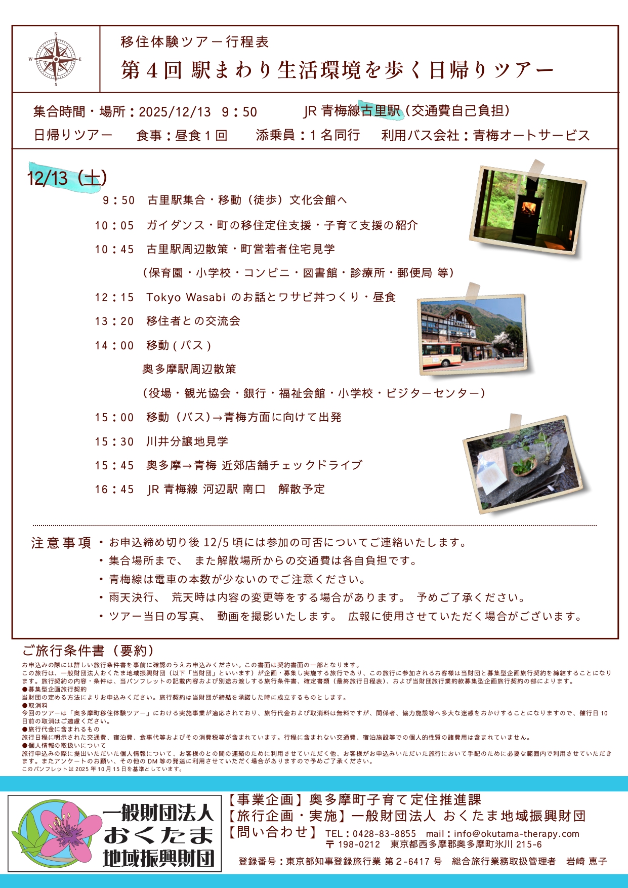 奥多摩町移住体験ツアー