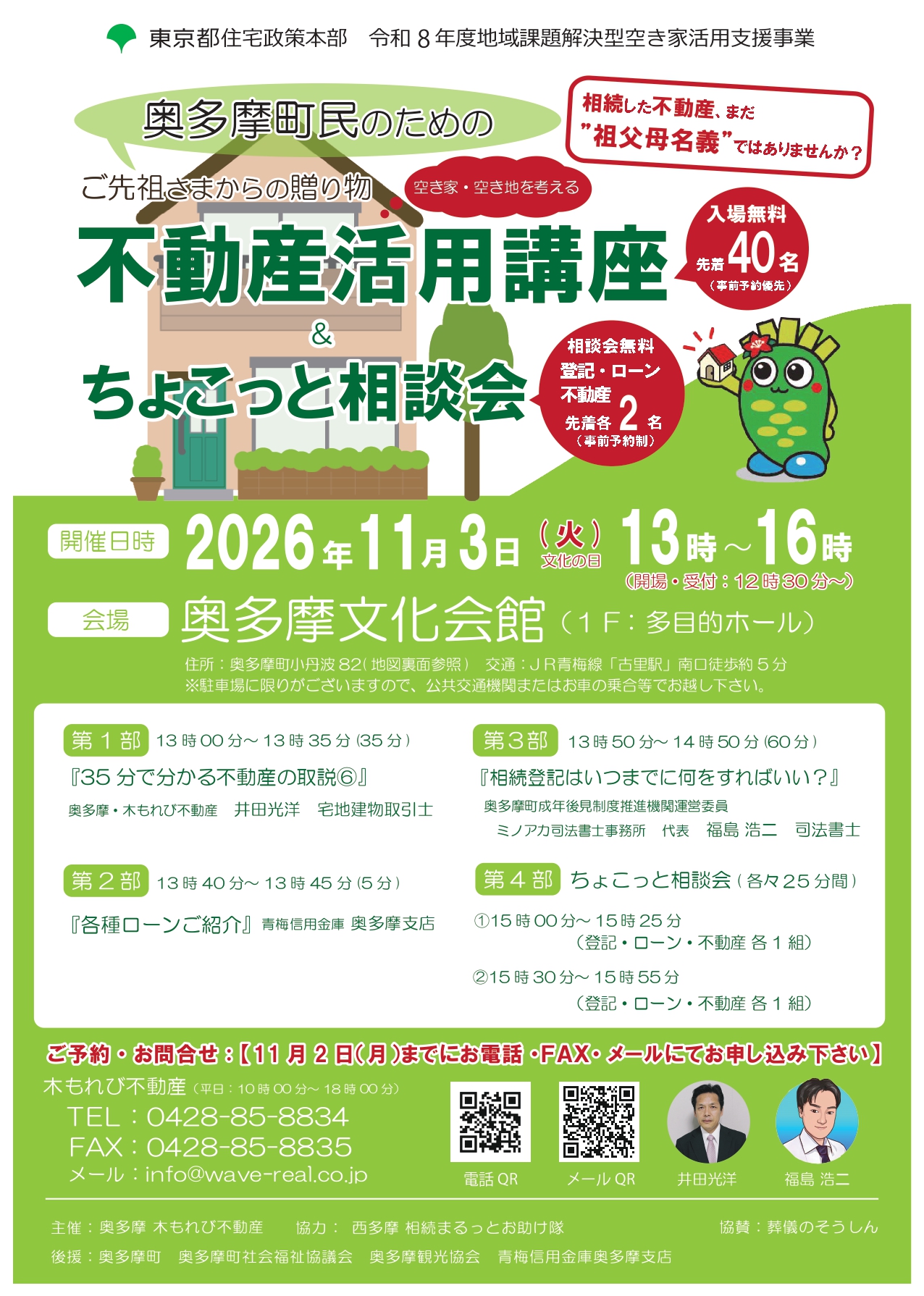 不動産活用講座チラシ