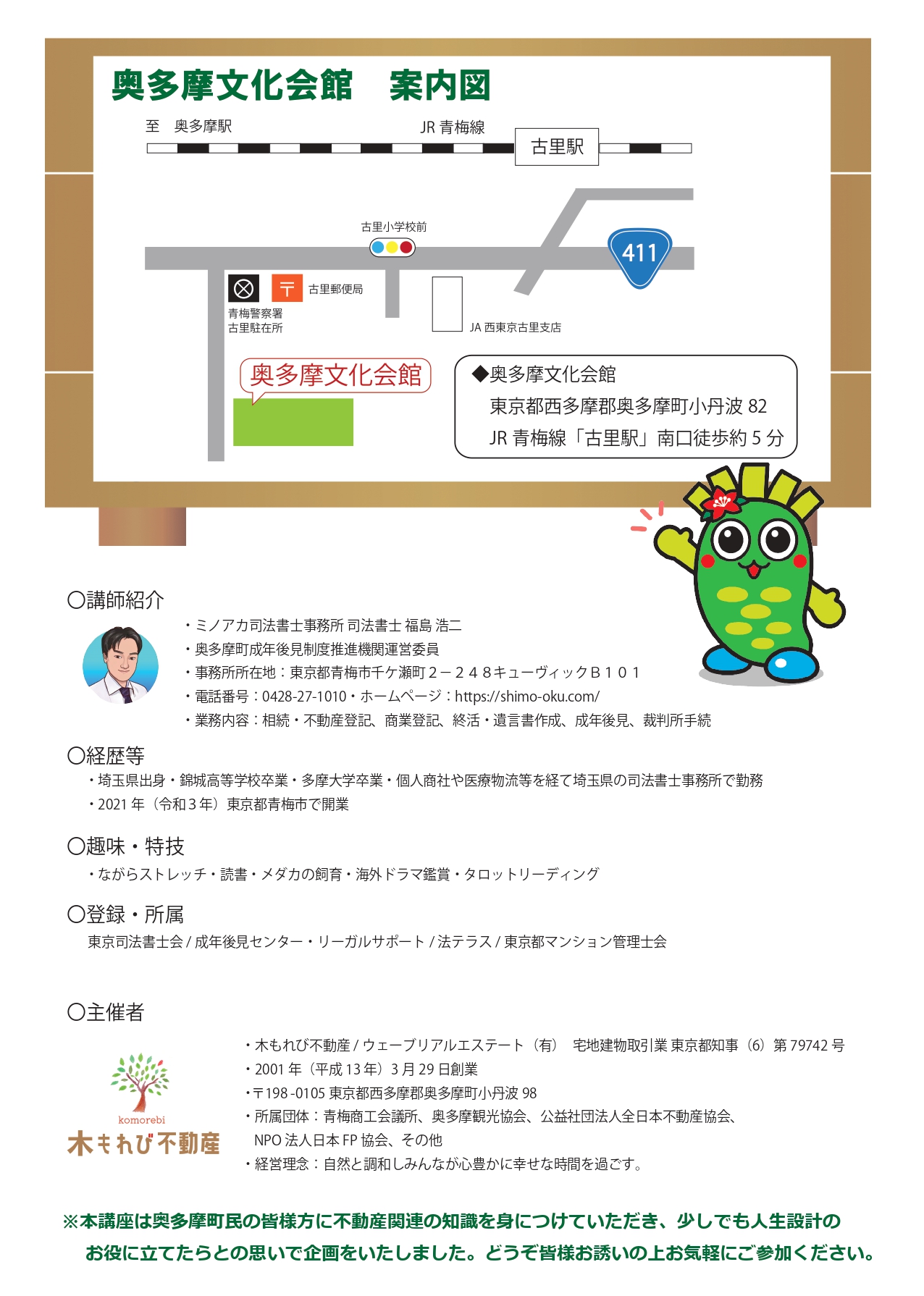 不動産活用講座チラシ