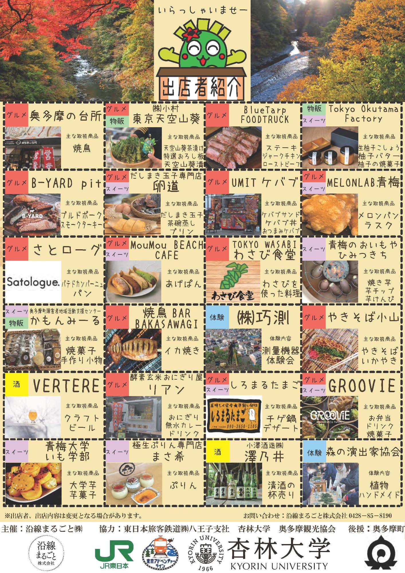 奥多摩町70th記念イベントチラシ_裏