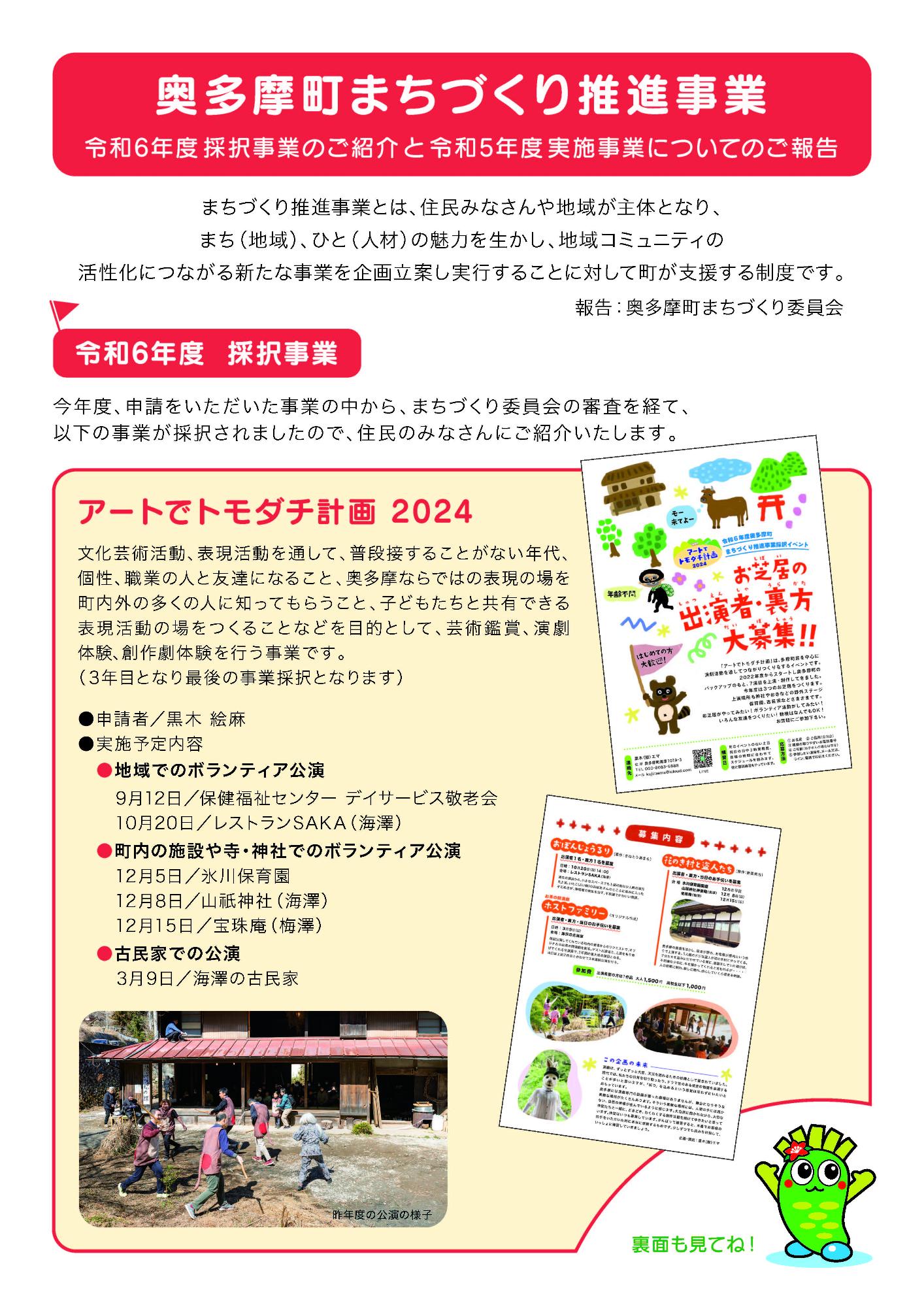 まちづくり推進事業報告1