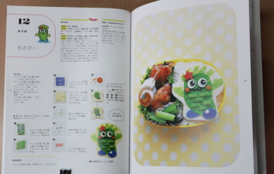 日本全国ご当地キャラ弁のわさぴーのページの画像
