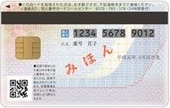 マイナンバーカードのうら面の見本の写真