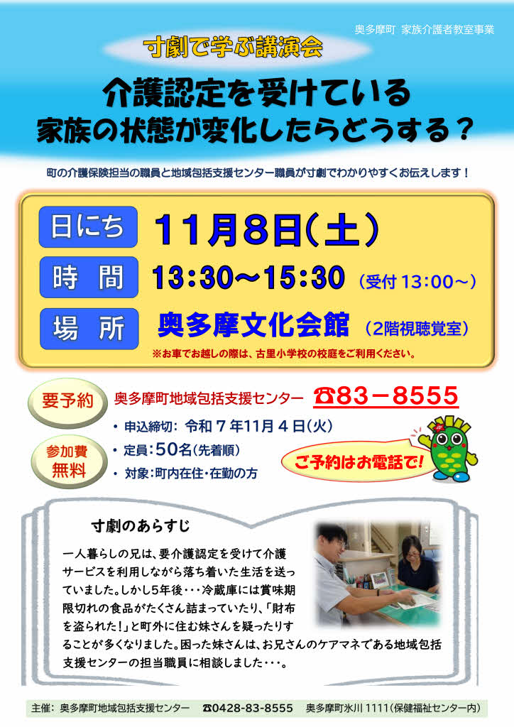 家族介護者教室3