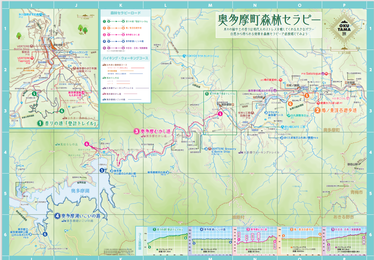 奥多摩町セラピーマップ