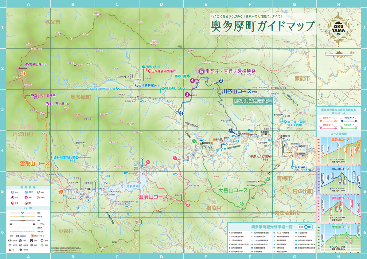 奥多摩町ガイドマップ