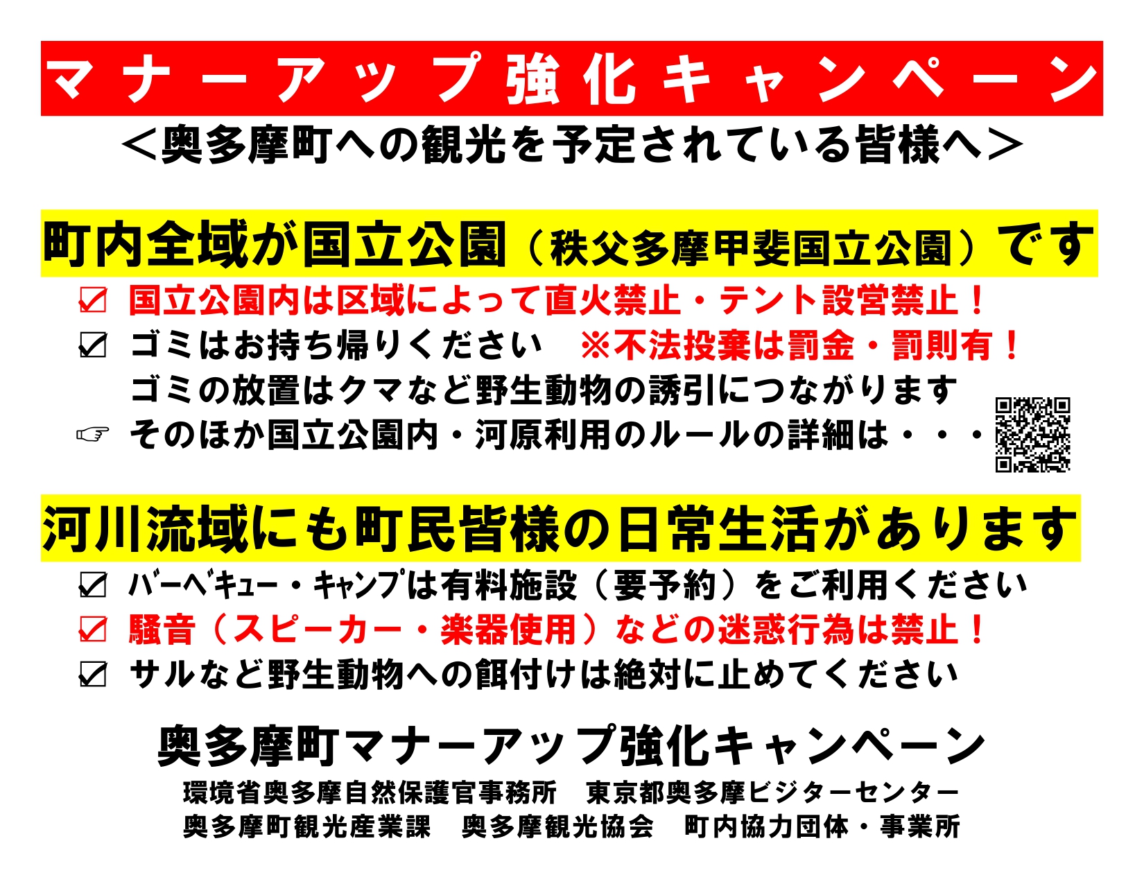 マナーアップ強化キャンペーン（日本語版）