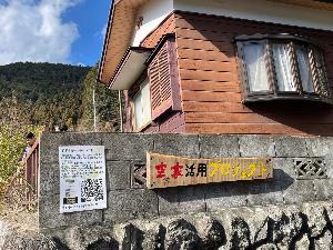 空き家活用プロジェクトの看板