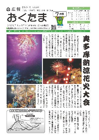 7月号