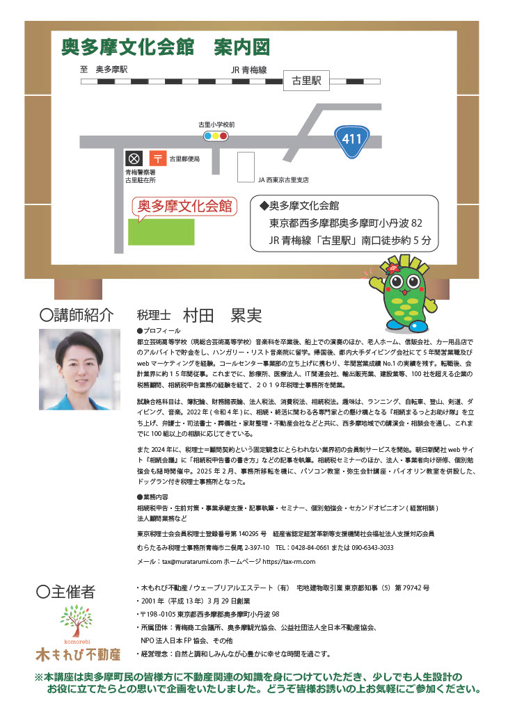 不動産活用講座チラシ.