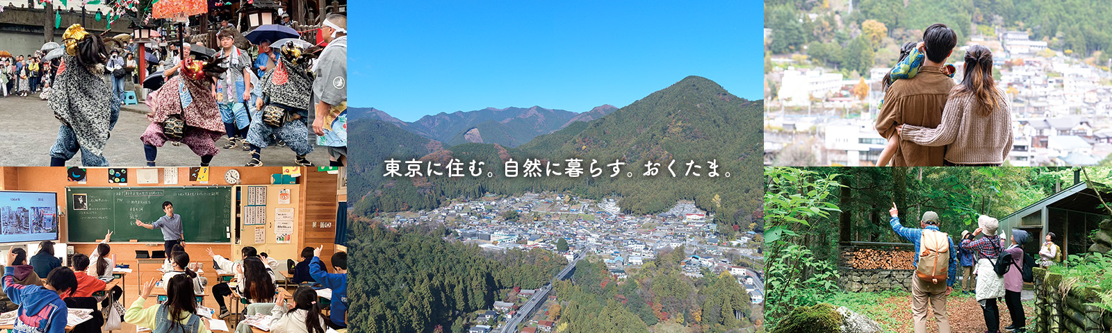 東京に住む。自然に暮らす。おくたま。