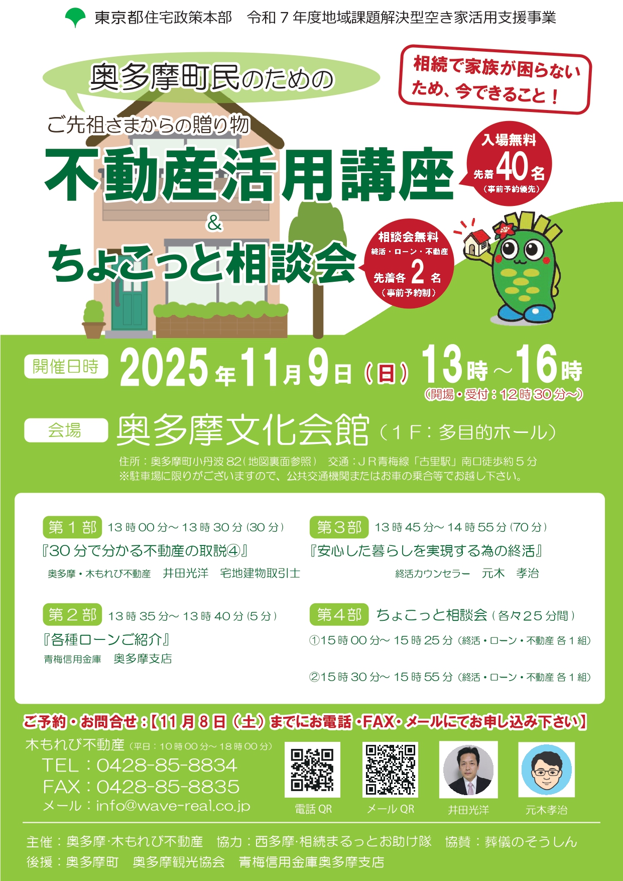 不動産活用講座チラシ