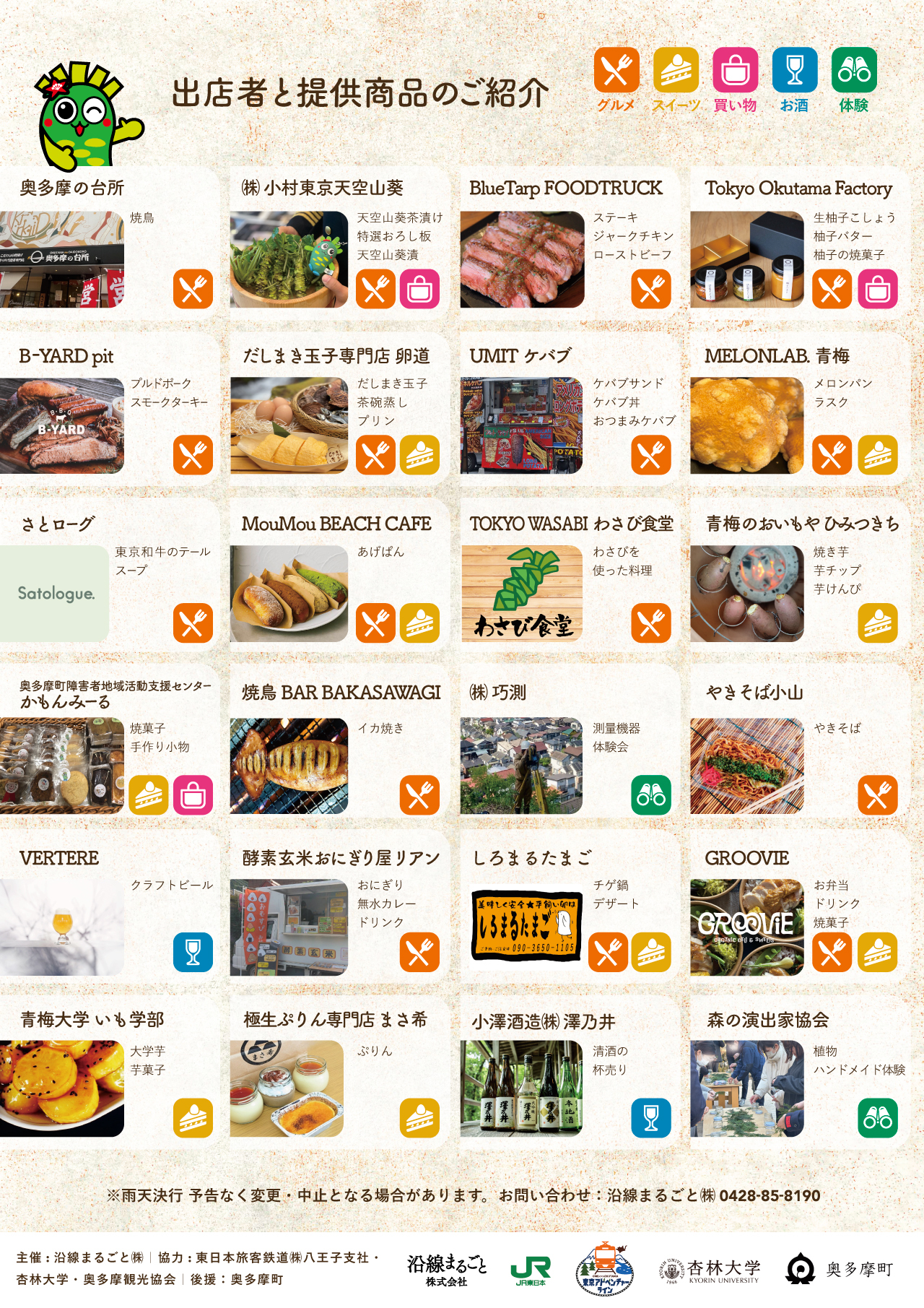 奥多摩町70thイベントチラシ（裏）