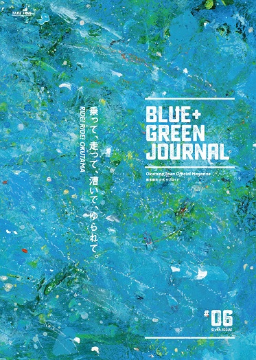 BLUE+GREEN JOURNALの#06の表紙の画像
