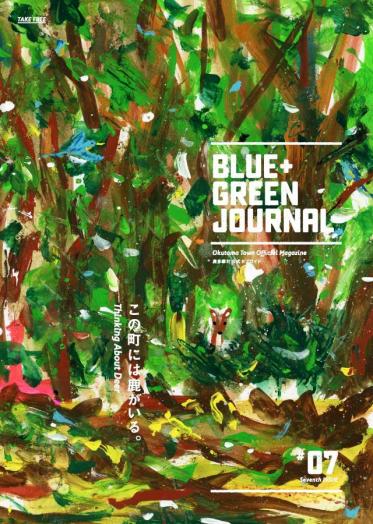 BLUE+GREEN JOURNALの#07の表紙の画像