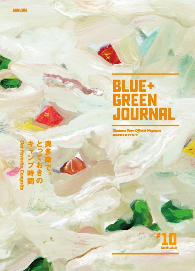 BLUE+GREEN JOURNALの#10の表紙の画像