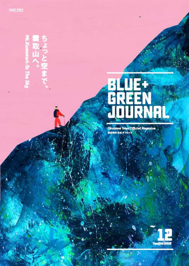 blue_green_journal_12