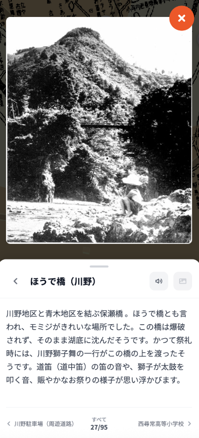 小河内タイムレンズのアプリ内画像