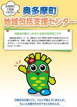 地域包括支援センターのパンフレット 表紙