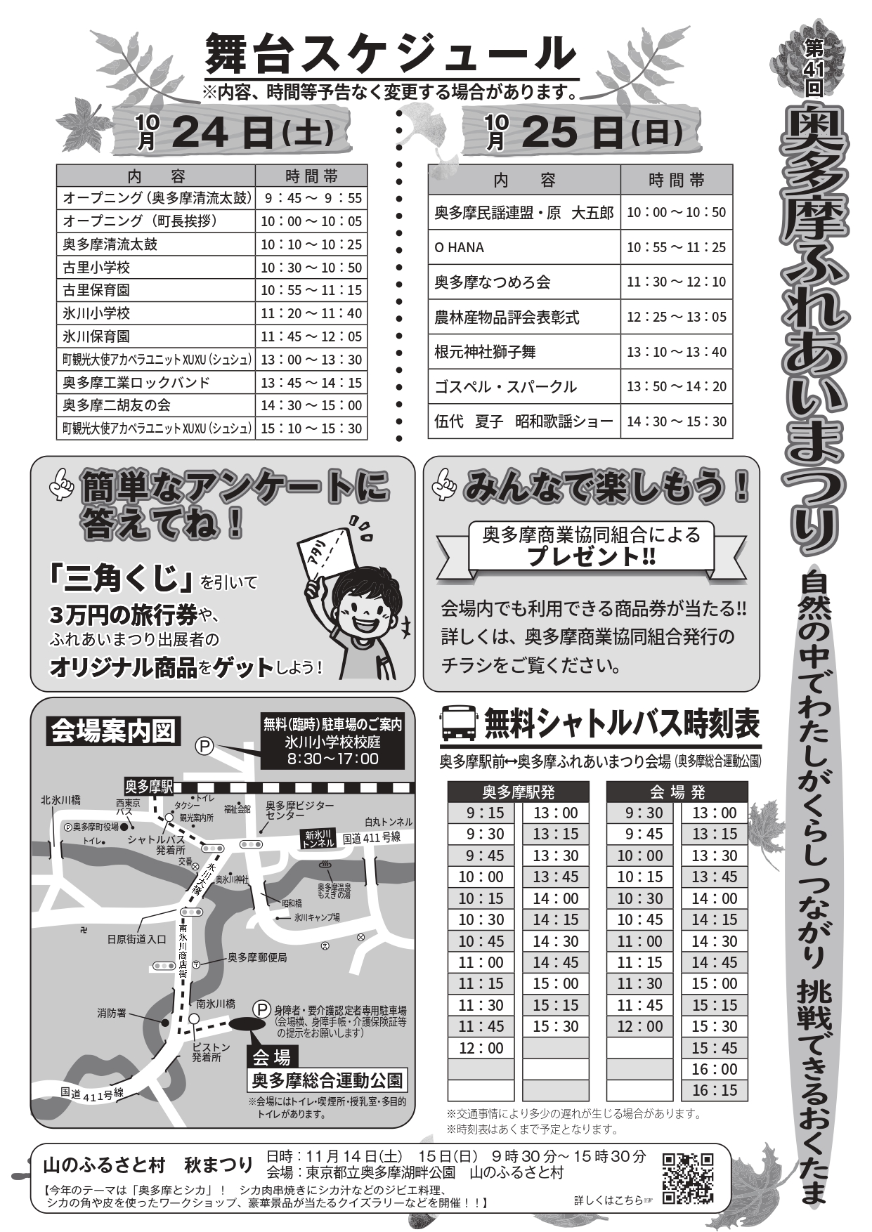 第41回ふれあいまつりチラシ