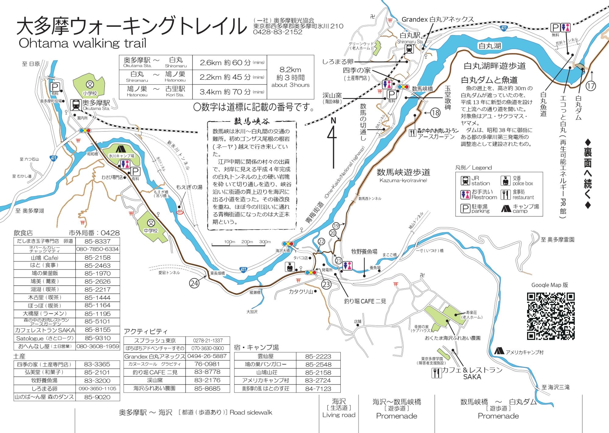 大多摩ウォーキングトレイル（古里～氷川）コースガイド図