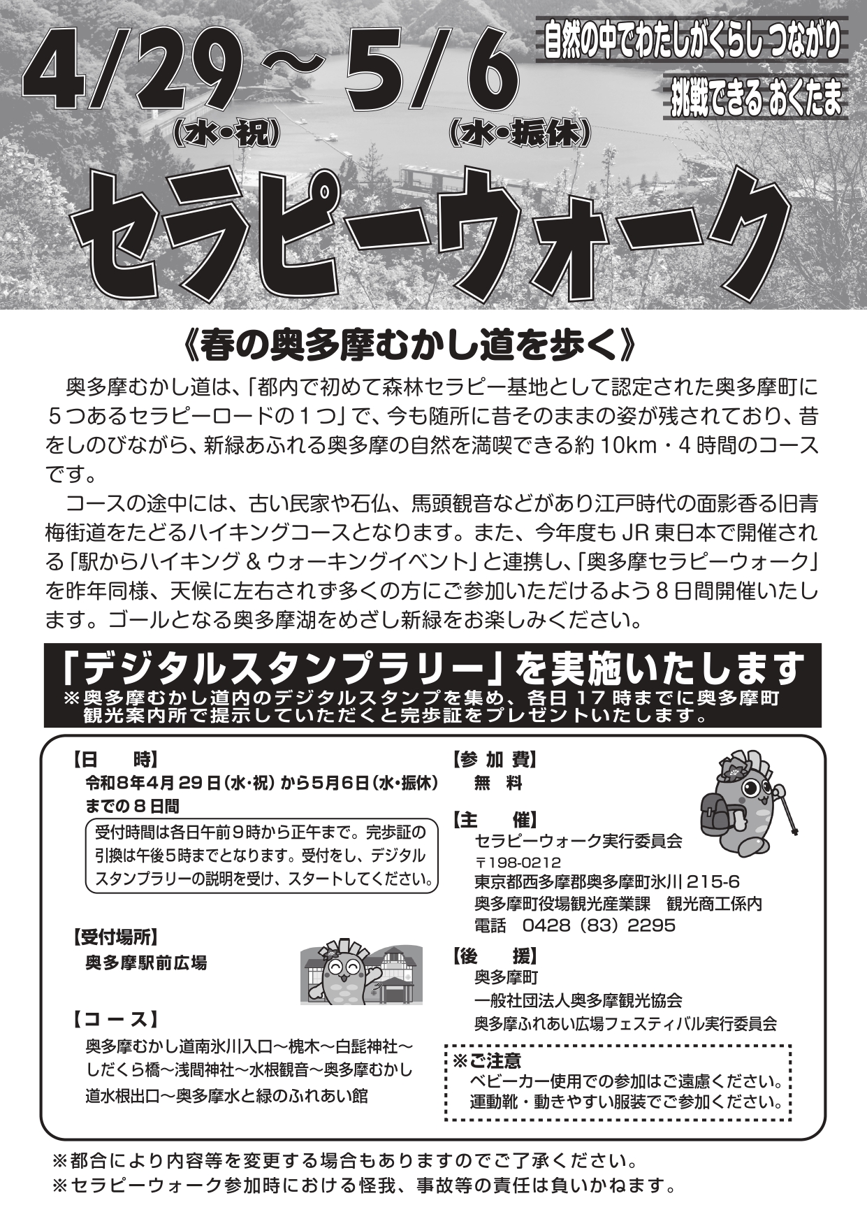 セラピーウォークチラシ（表面）